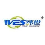 惠州市纬世新能源有限公司