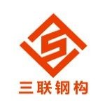 广东三联钢结构科技有限公司