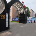 张家口新世纪职业学校