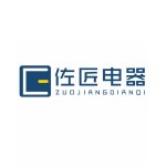 芜湖佐匠电器有限公司