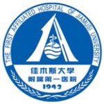 佳木斯大学附属第一医院