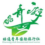 昭通青年国际旅行社
