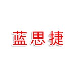 蓝思捷创新（重庆）企业管理中心（有限合伙）