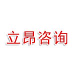 杭州立昂企业管理咨询有限公司