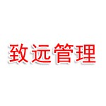 北京至誉致远管理咨询有限公司