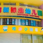防城港市港口区西湾新标准幼儿园