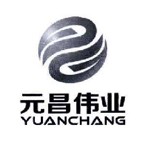 山西元昌伟业科技有限公司