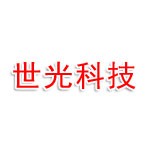 北京世光科技股份有限公司