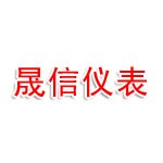 广东晟信仪表电气有限公司
