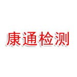 唐山康通机动车检测设备有限公司