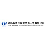 中煤湖北地质勘察基础工程有限公司