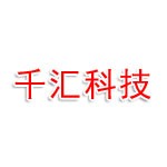 河北千汇电子科技有限公司