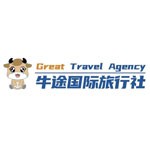 牛途国际旅行社（河南）有限公司