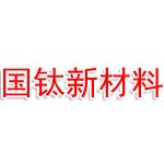 河南国钛新材料科技有限公司