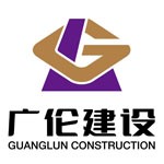 河南广伦建设工程有限公司