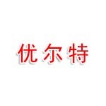宿州优尔特洗衣有限公司
