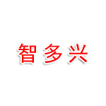 内蒙古智多兴科技有限公司