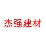 杰强建材