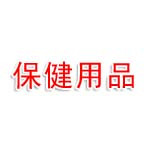 龙岩市新罗区静悦性保健用品店