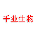 湖北千业生物科技有限责任公司
