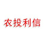 新疆农投利信智慧科技有限公司