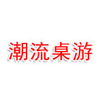 淮北市相山区潮流桌游俱乐部