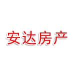 榆林安达房地产开发有限公司
