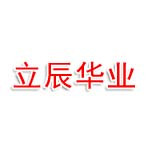 陕西立辰华业科技有限公司