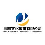 六安辰越文化传媒有限公司