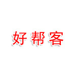 青白江好帮客食品经营部