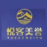 嘉兴悦客美誉商业运营管理有限公司