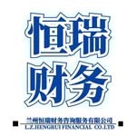 白银恒瑞财务咨询服务有限公司