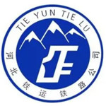 河北铁运铁路公司