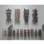 京源智选（大连）食品科技有限公司