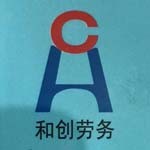 眉山和创劳务有限公司