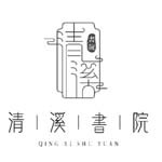 大理市清溪书画院有限责任公司
