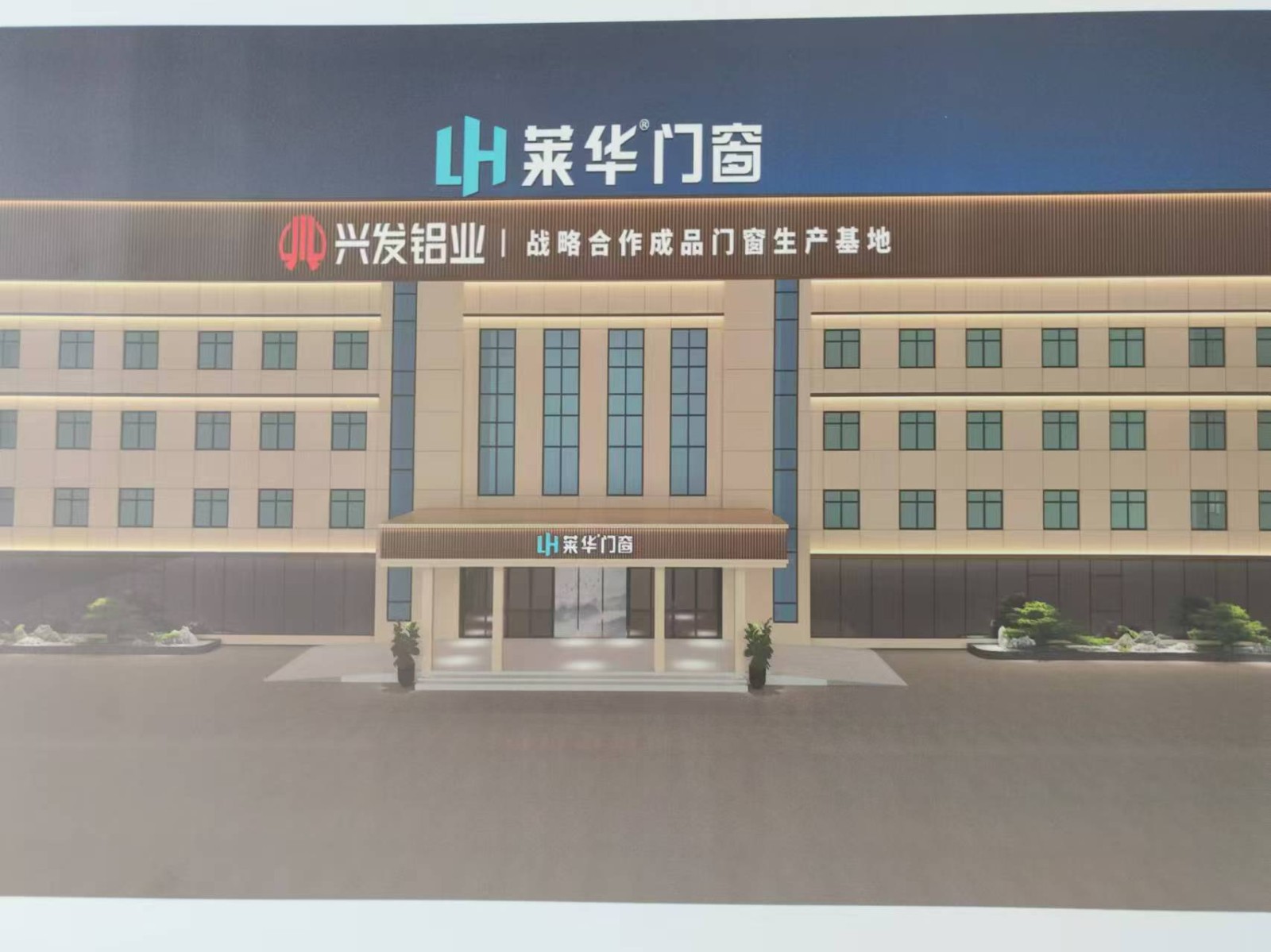 宜春市莱华门窗有限公司