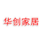 华创家居