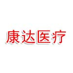 湖北宜康达医疗器械有限公司