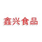 福建鑫兴食品有限公司