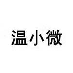 温州市危险废物技术服务协会