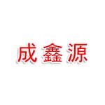 辽宁成鑫源电力新能源有限公司