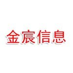 四川金宸信息科技有限公司
