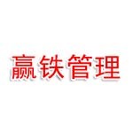 长春赢铁企业管理有限公司