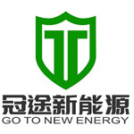 惠州市冠途新能源有限公司