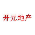 盘锦开元房地产开发有限公司