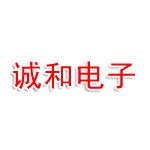 江门市诚和电子有限公司