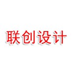 芜湖联创建筑设计有限公司