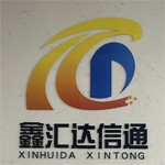 西安鑫汇达信通科技有限公司