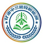 甘肃中兰能投新能源有限公司